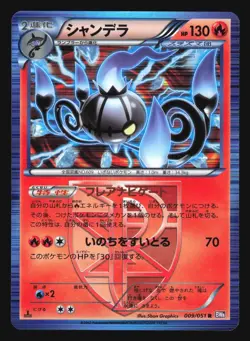 CHANDELURE 009/051 BW8 SPIRAL FORCE POKEMON JAPANESE HOLO RARE - Image 5