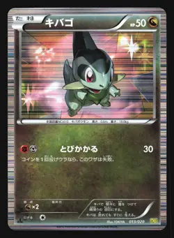 AXEW 013/020 DS DRAGON SELECTION POKEMON JAPANESE HOLO RARE - Image 1