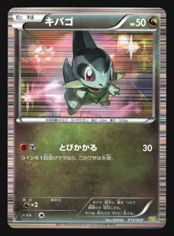 AXEW 013/020 DS DRAGON SELECTION POKEMON JAPANESE HOLO RARE - Image 3