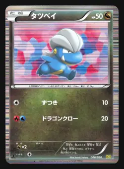 BAGON 006/020 DS DRAGON SELECTION POKEMON JAPANESE HOLO - Image 1