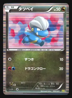 BAGON 006/020 DS DRAGON SELECTION POKEMON JAPANESE HOLO - Image 5