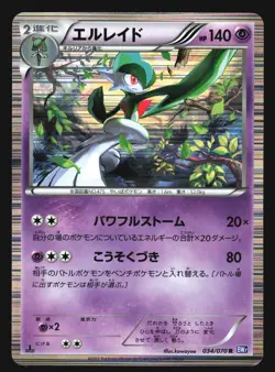 GALLADE 034/070 BW7 PLASMA GALE POKEMON CARD JAPANESE HOLO RARE - Image 1