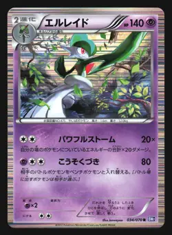 GALLADE 034/070 BW7 PLASMA GALE POKEMON CARD JAPANESE HOLO RARE - Image 5