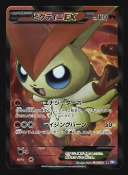 VICTINI EX 071/070 BW7 PLASMA GALE SR POKEMON JAPANESE HOLO SUPER RARE - Image 1