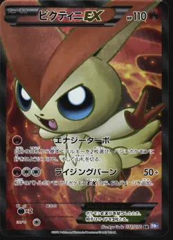 VICTINI EX 071/070 BW7 PLASMA GALE SR POKEMON JAPANESE HOLO SUPER RARE - Image 5