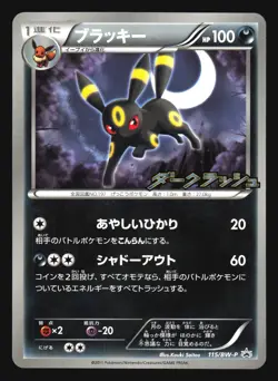 UMBREON 115/BW-P DARK RUSH PACK PROMO POKEMON JAPANESE - Image 1
