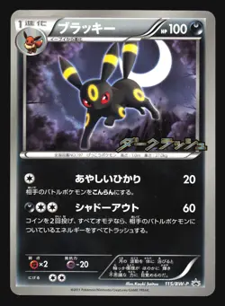 UMBREON 115/BW-P DARK RUSH PACK PROMO POKEMON JAPANESE - Image 3