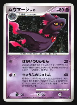 MISMAGIUS 034/092 STORMFRONT POKEMON CARD JAPANESE HOLO RARE - Image 1