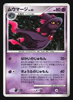 MISMAGIUS 034/092 STORMFRONT POKEMON CARD JAPANESE HOLO RARE - Image 3