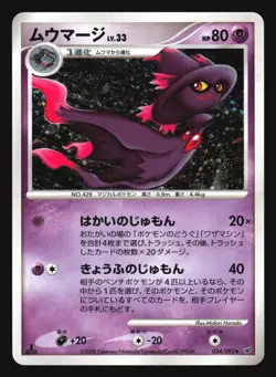 MISMAGIUS 034/092 STORMFRONT POKEMON CARD JAPANESE HOLO RARE - Image 5