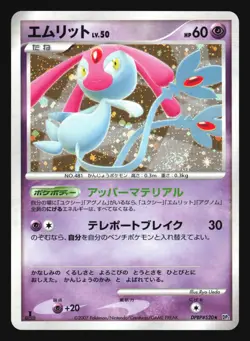 MESPRIT DPBP#520 DP2 SECRET OF THE LAKES POKEMON CARD JAPANESE HOLO RARE - Image 3