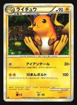 RAICHU 033/070 L1 SOULSILVER POKEMON CARD JAPANESE HOLO RARE - Image 1