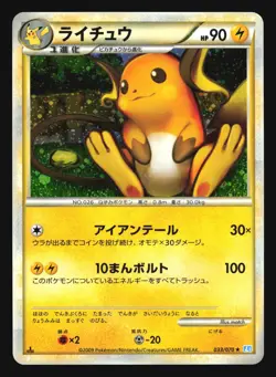 RAICHU 033/070 L1 SOULSILVER POKEMON CARD JAPANESE HOLO RARE - Image 3
