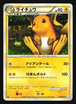 RAICHU 033/070 L1 SOULSILVER POKEMON CARD JAPANESE HOLO RARE - Image 5