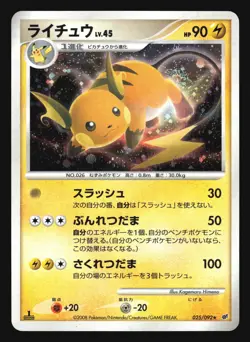 RAICHU 025/092 STORMFRONT POKEMON JAPANESE HOLO RARE - Image 5