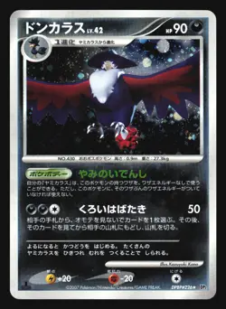 HONCHKROW DPBP#226 DP2 SECRET OF THE LAKES POKEMON JAPANESE HOLO RARE - Image 3