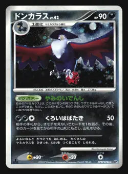 HONCHKROW DPBP#226 DP2 SECRET OF THE LAKES POKEMON JAPANESE HOLO RARE - Image 5