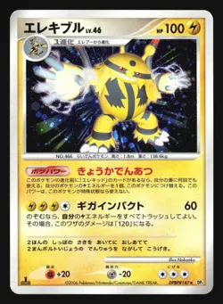 ELECTIVIRE DPBP#147 SPACE TIME CREATION POKEMON JAPANESE HOLO RARE - Image 1