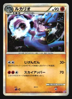 LUCARIO 026/040 LOST LINK POKEMON JAPANESE HOLO RARE - Image 1