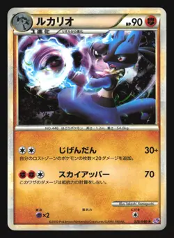 LUCARIO 026/040 LOST LINK POKEMON JAPANESE HOLO RARE - Image 3