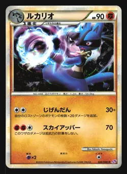 LUCARIO 026/040 LOST LINK POKEMON JAPANESE HOLO RARE - Image 5