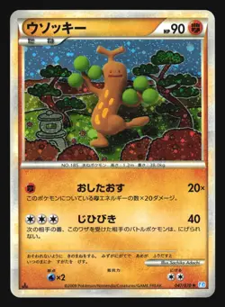 SUDOWOODO 047/070 L1 SOULSILVER LEGEND POKEMON JAPANESE HOLO RARE - Image 1