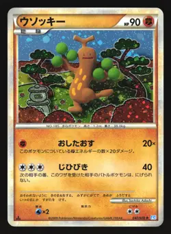 SUDOWOODO 047/070 L1 SOULSILVER LEGEND POKEMON JAPANESE HOLO RARE - Image 3