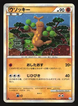 SUDOWOODO 047/070 L1 SOULSILVER LEGEND POKEMON JAPANESE HOLO RARE - Image 5