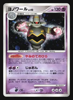 DUSKNOIR DPBP#413 DP1 TIME SPACE CREATION POKEMON CARD JAPANESE HOLO RARE - Image 1
