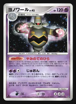 DUSKNOIR DPBP#413 DP1 TIME SPACE CREATION POKEMON CARD JAPANESE HOLO RARE - Image 5