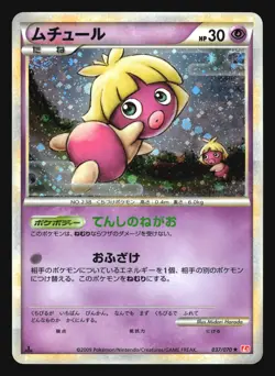 SMOOCHUM 037/070 L1 HEARTGOLD POKEMON CARD JAPANESE HOLO RARE - Image 1