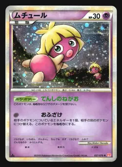SMOOCHUM 037/070 L1 HEARTGOLD POKEMON CARD JAPANESE HOLO RARE - Image 5