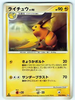 RAICHU 032/090 PT4 ADVENT OF ARCEUS POKEMON CARD JAPANESE RARE - Image 1