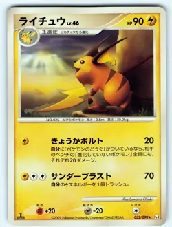 RAICHU 032/090 PT4 ADVENT OF ARCEUS POKEMON CARD JAPANESE RARE - Image 5