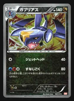 GARCHOMP 007/015 GBR HALF DECK POKEMON CARD JAPANESE HOLO - Image 1