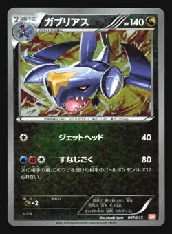 GARCHOMP 007/015 GBR HALF DECK POKEMON CARD JAPANESE HOLO - Image 5