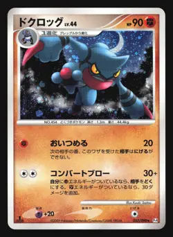 TOXICROAK 057/090 PT4 ADVENT OF ARCEUS POKEMON JAPANESE HOLO RARE - Image 1