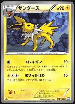 JOLTEON 024/069 BW4 DARK RUSH POKEMON CARD JAPANESE - Image 1