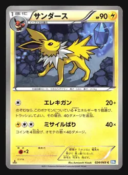 JOLTEON 024/069 BW4 DARK RUSH POKEMON CARD JAPANESE - Image 3