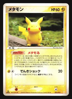 DITTO PIKACHU 003/015 HOLON RESEARCH TOWER POKEMON CARD JAPANESE - Image 1