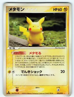 DITTO PIKACHU 003/015 HOLON RESEARCH TOWER POKEMON CARD JAPANESE - Image 5