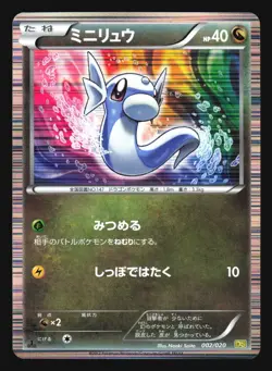 DRATINI 002/020 DS DRAGON SELECTION 1ST EDITIO POKEMON JAPANESE HOLO - Image 1