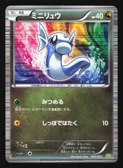 DRATINI 002/020 DS DRAGON SELECTION 1ST EDITIO POKEMON JAPANESE HOLO - Image 3