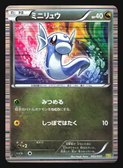 DRATINI 002/020 DS DRAGON SELECTION 1ST EDITIO POKEMON JAPANESE HOLO - Image 5