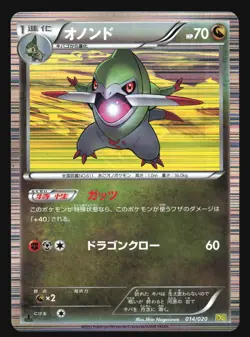 FRAXURE 014/020 DS DRAGON SELECTION POKEMON JAPANESE HOLO - Image 1