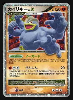 MACHAMP LV.X 052/092 POKEMON STORMFRONT JAPANESE HOLO RARE - Image 3