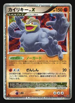 MACHAMP LV.X 052/092 POKEMON STORMFRONT JAPANESE HOLO RARE - Image 5