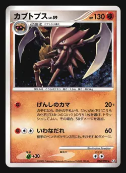 KABUTOPS 050/090 PT4 ADVENT OF ARCEUS POKEMON JAPANESE HOLO RARE - Image 1