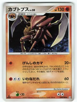 KABUTOPS 050/090 PT4 ADVENT OF ARCEUS POKEMON JAPANESE HOLO RARE - Image 3