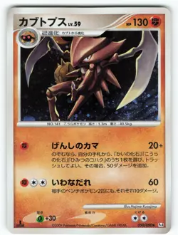 KABUTOPS 050/090 PT4 ADVENT OF ARCEUS POKEMON JAPANESE HOLO RARE - Image 5
